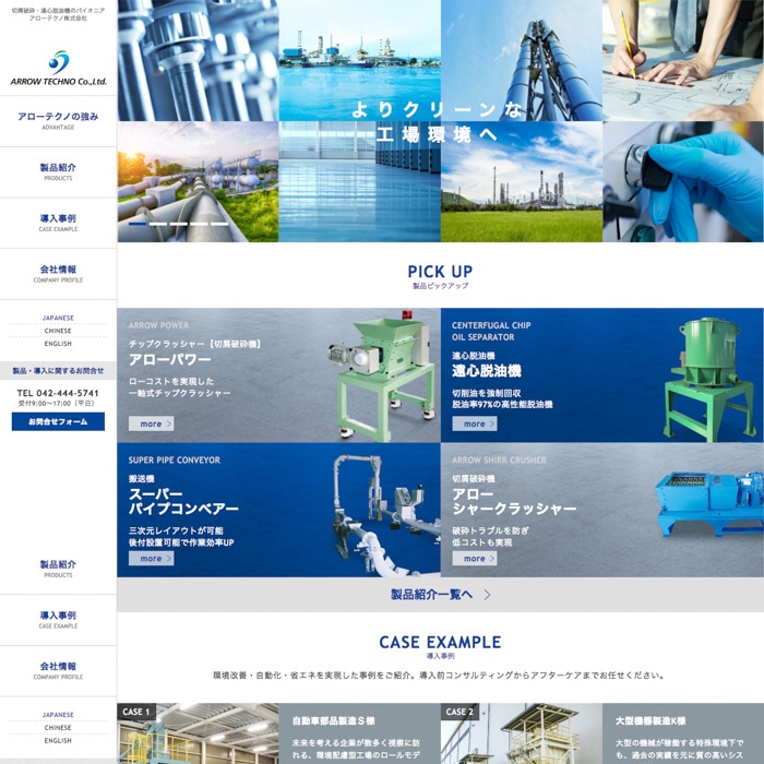 PC向けのオフィシャルサイトTOPページ