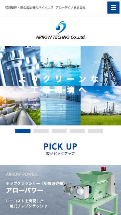 スマホ向けのオフィシャルサイトTOPページ