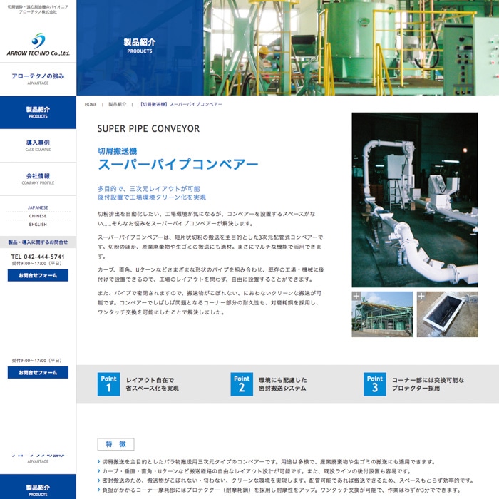 主力製品の情報ページ