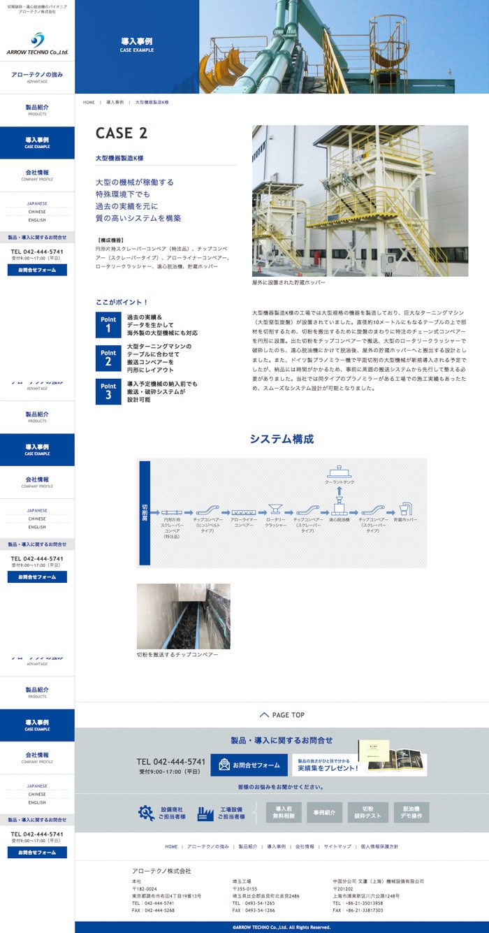 大手機器メーカーの導入事例