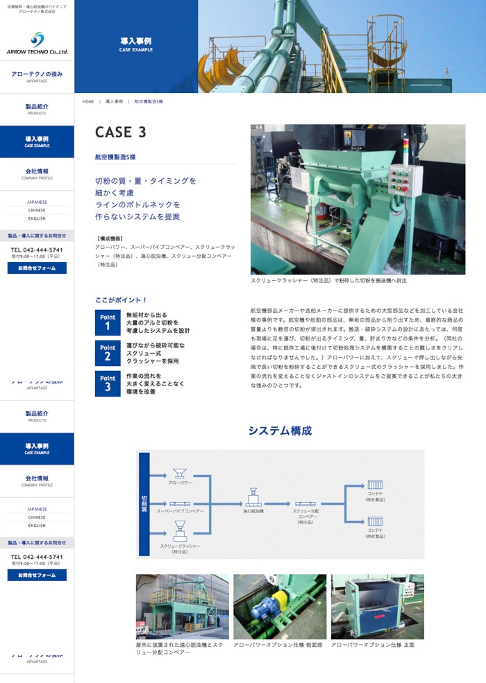 航空機製造メーカーの導入事例