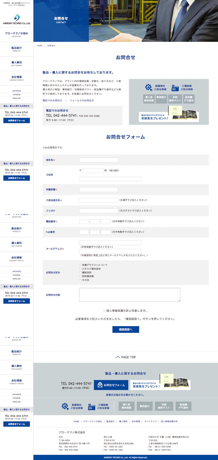 お問合せページ