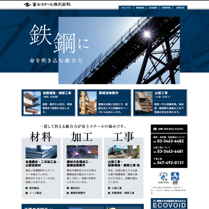企業オフィシャルサイト