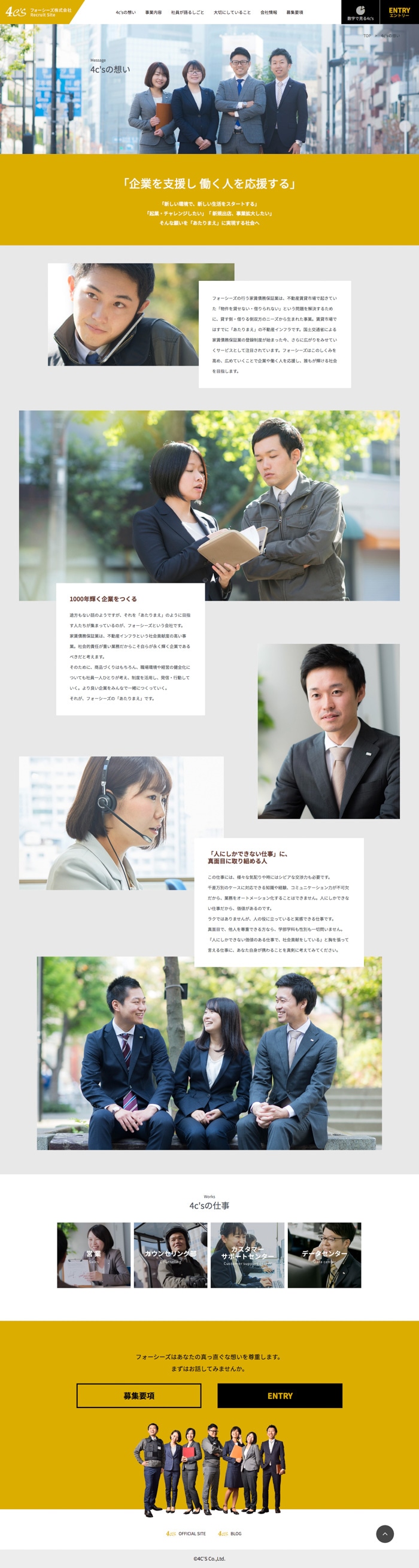 4c'sの想いページ
