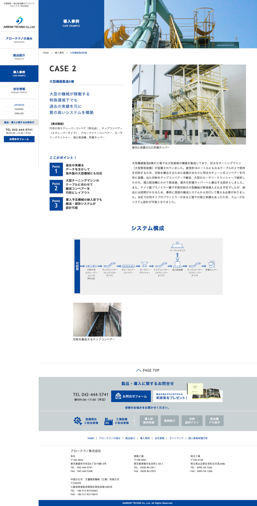 航空機製造メーカーの導入事例ページ