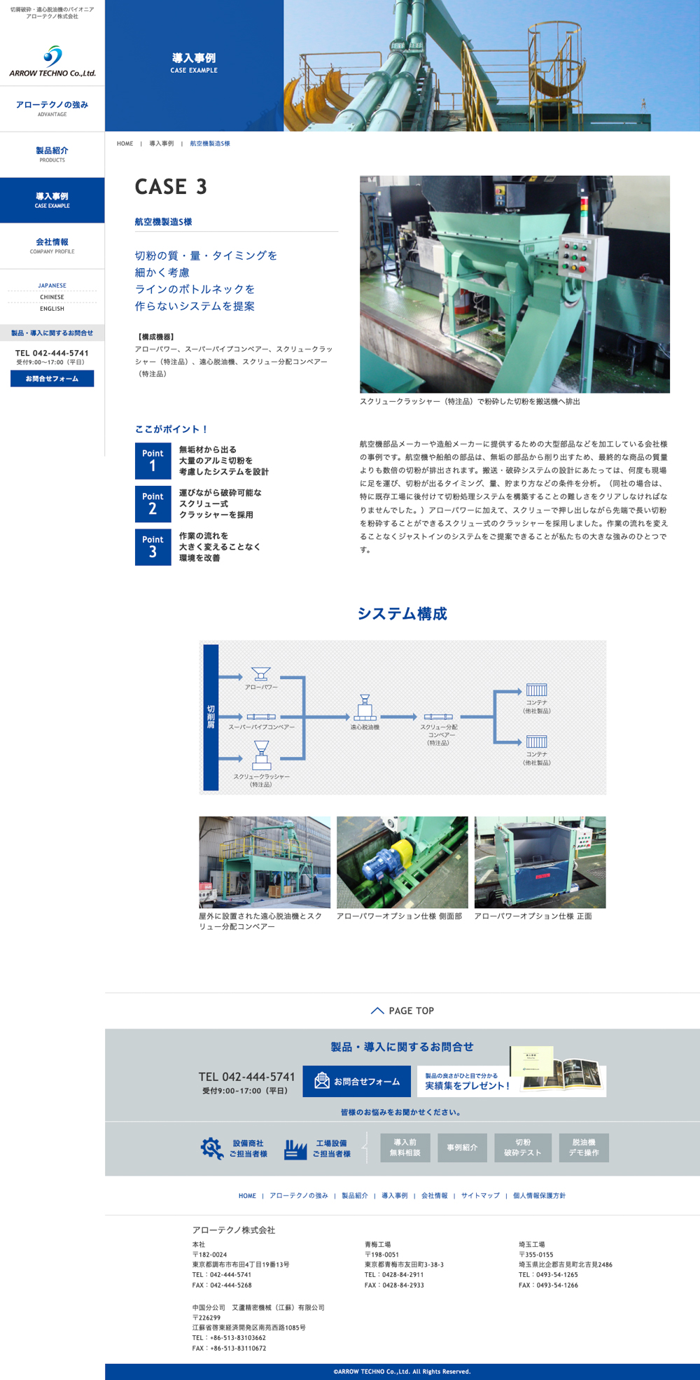 航空機製造メーカーの導入事例ページ