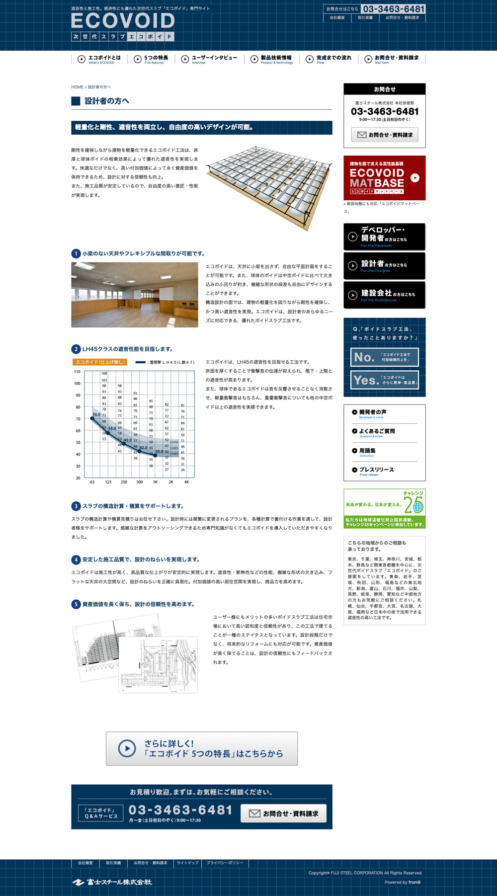 「エコボイド」設計者の方へのページ