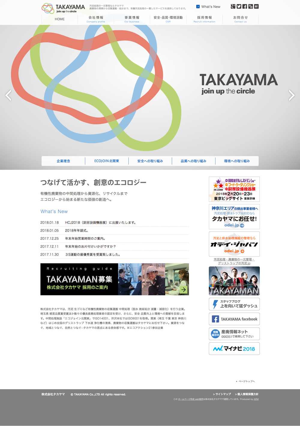 株式会社タカヤマ 様 | 企業サイトTOP