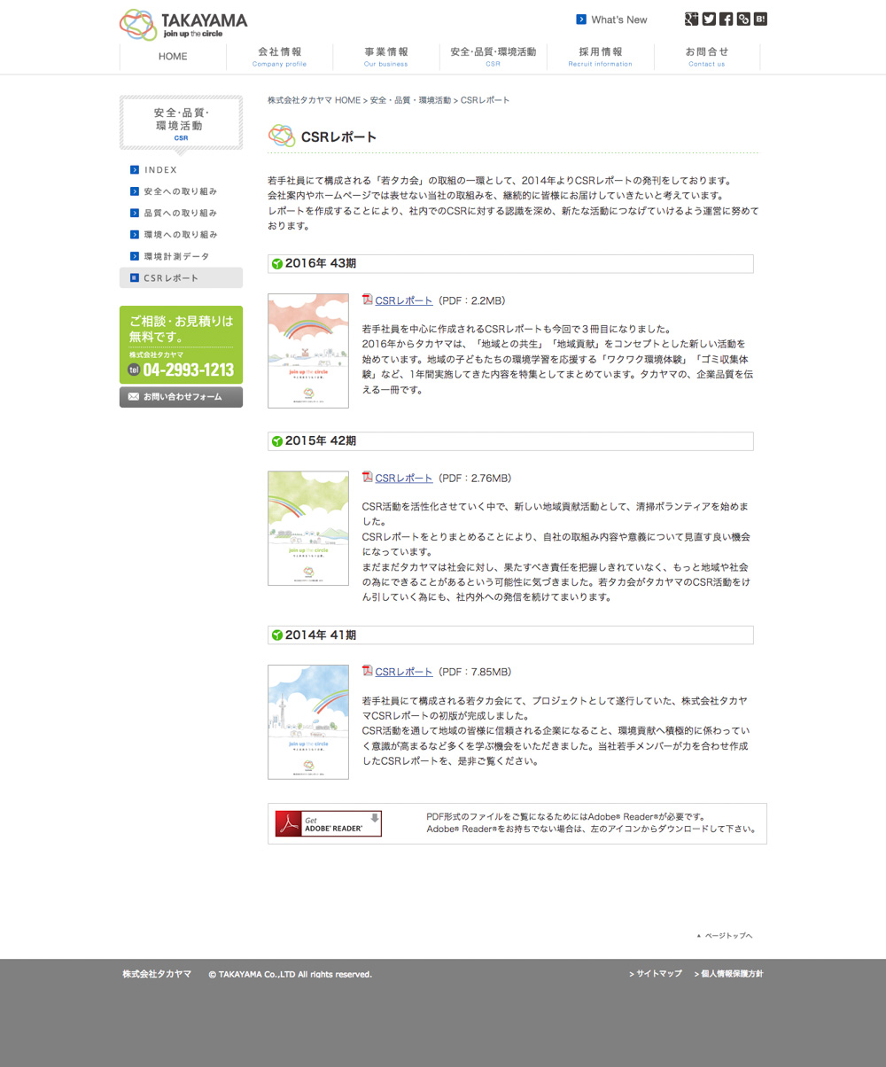 同、CSRページ