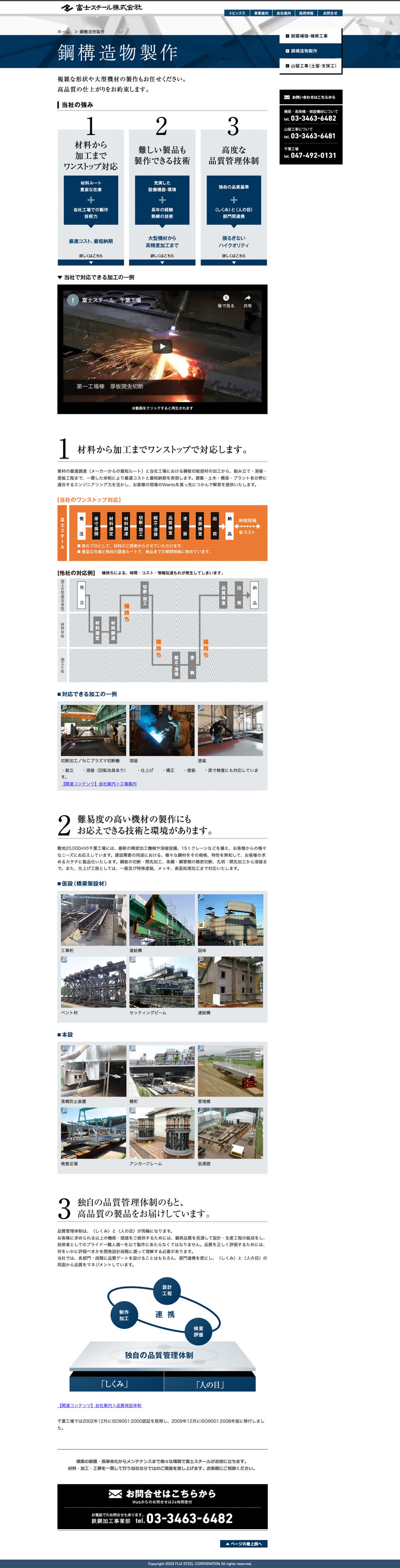 同、鋼構造物製造のページ