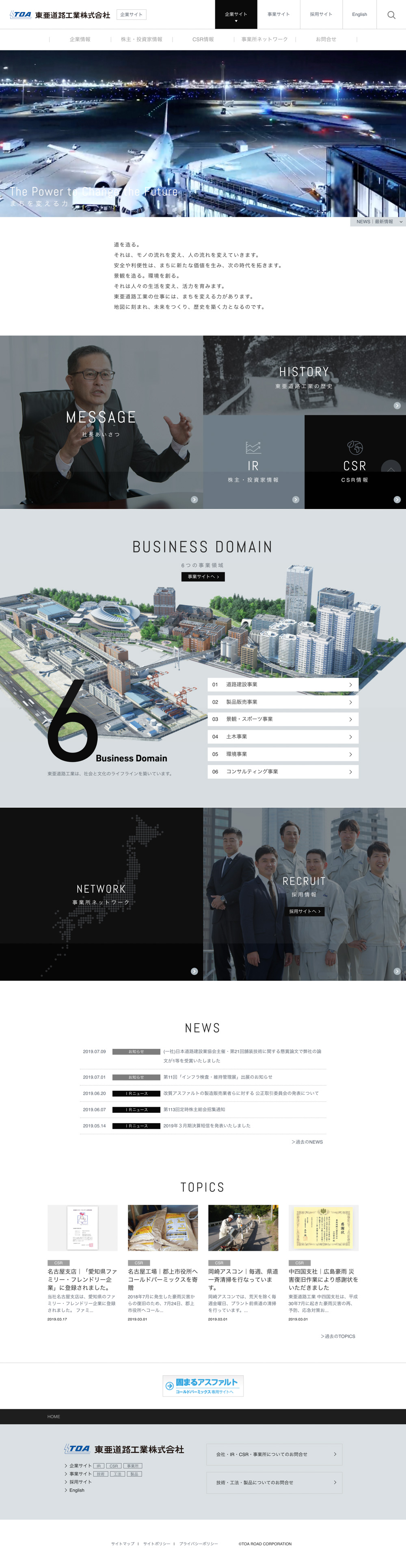 東亜道路工業株式会社 様｜オフィシャルサイトTOP