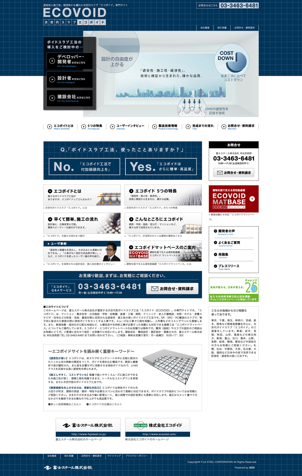 富士スチール株式会社 様｜建設資材『エコボイド』専門商用サイトTOP