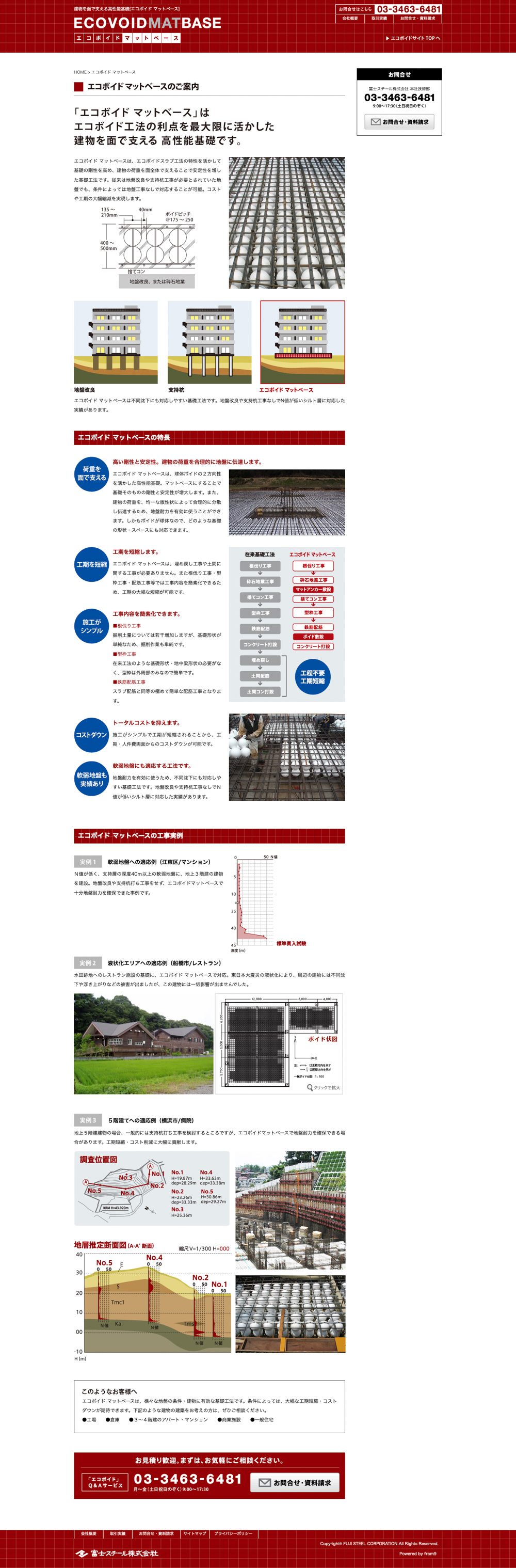 同、関連製品の情報サイト「エコボイド・マットベース」ページ