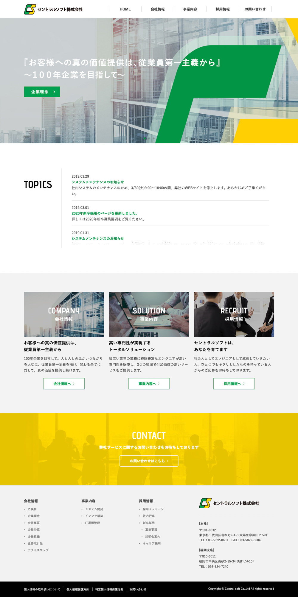 セントラルソフト株式会社 様｜コーポレートサイト