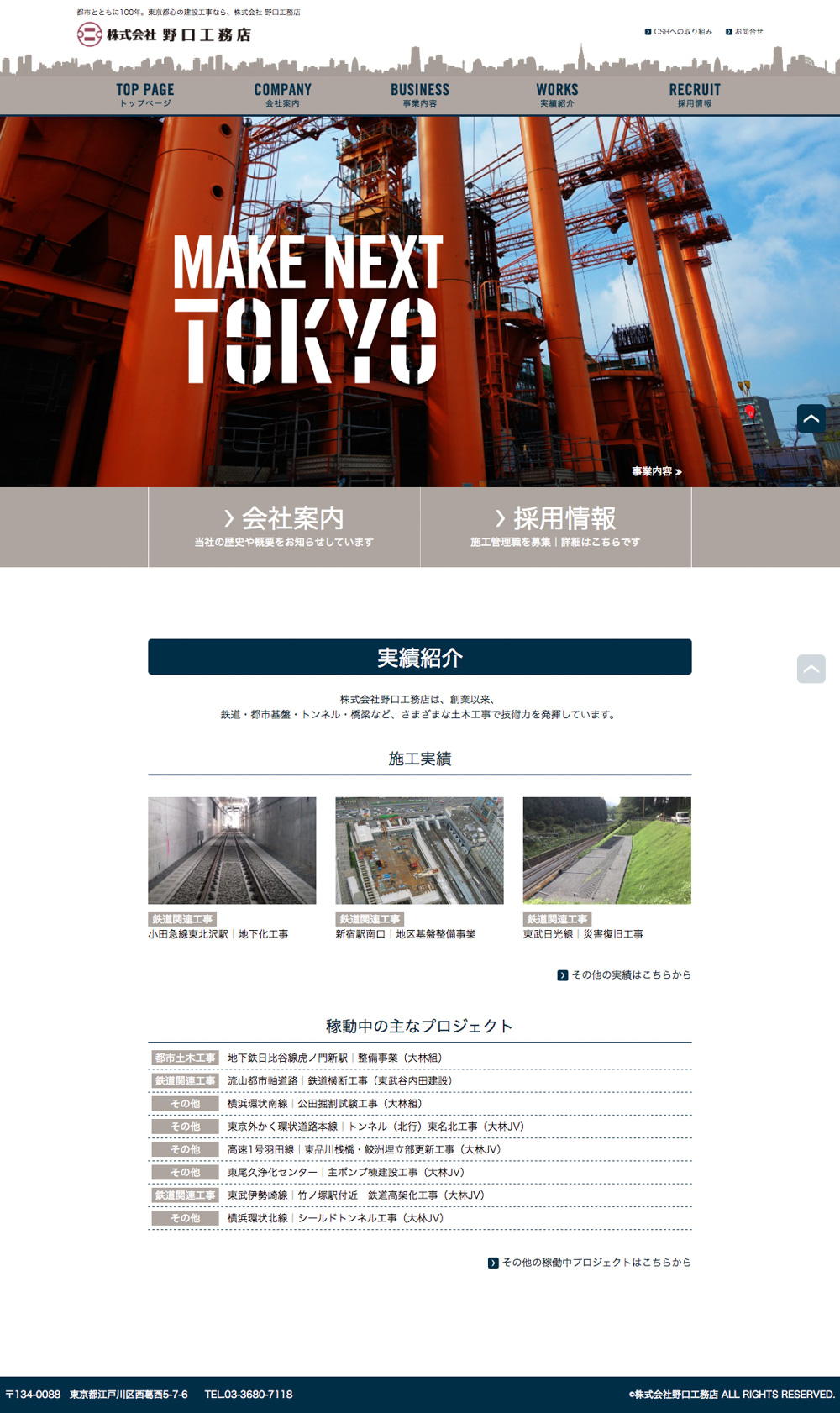 株式会社野口工務店 様｜企業サイトTOP