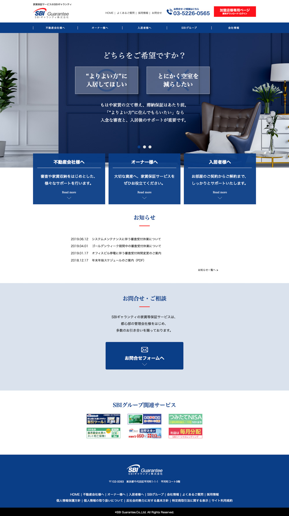 SBIギャランティ株式会社 様｜オフィシャルWebサイトTOP