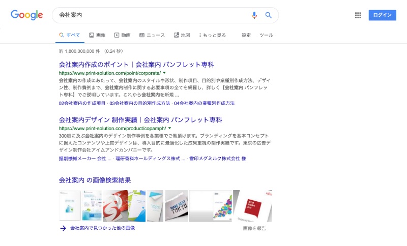 Google検索結果一覧ページ