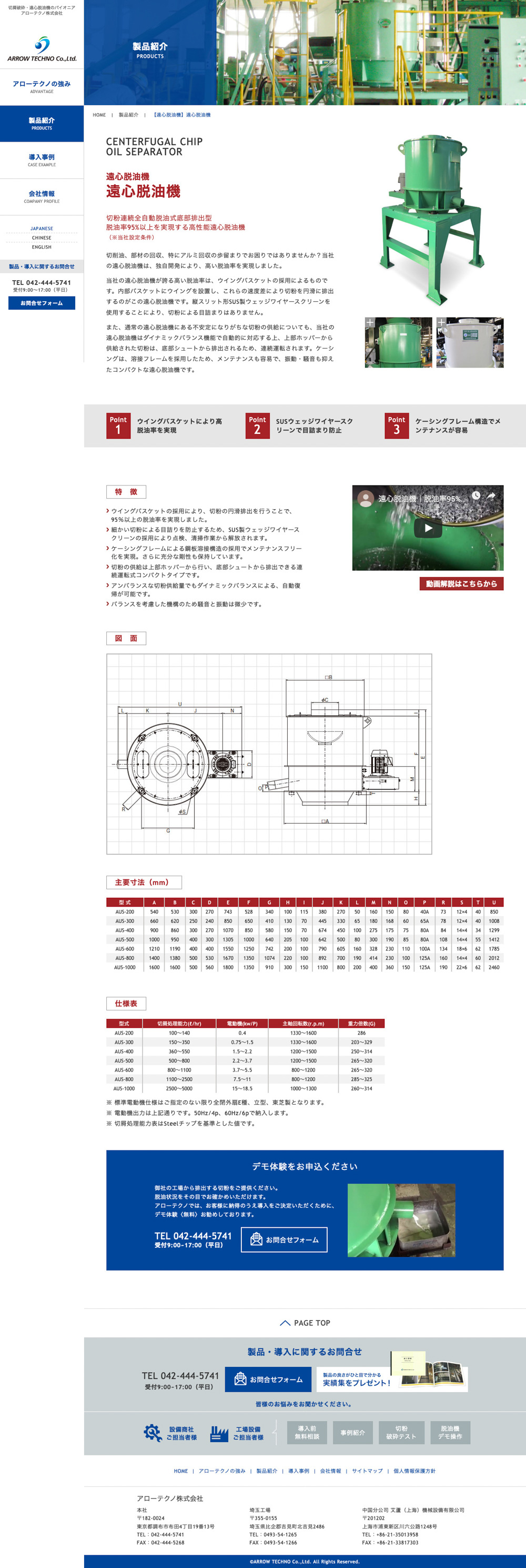 アローテクノ株式会社 様｜オフィシャルサイト『製品紹介』