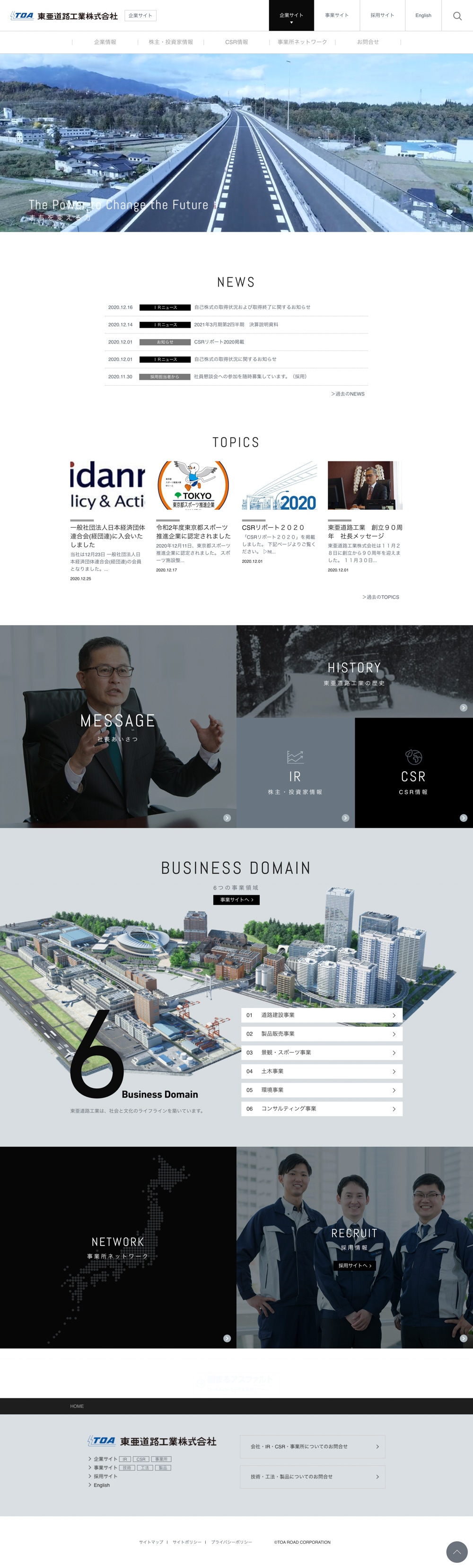 東亜道路工業株式会社様|コーポレートサイトと会社案内制作実績
