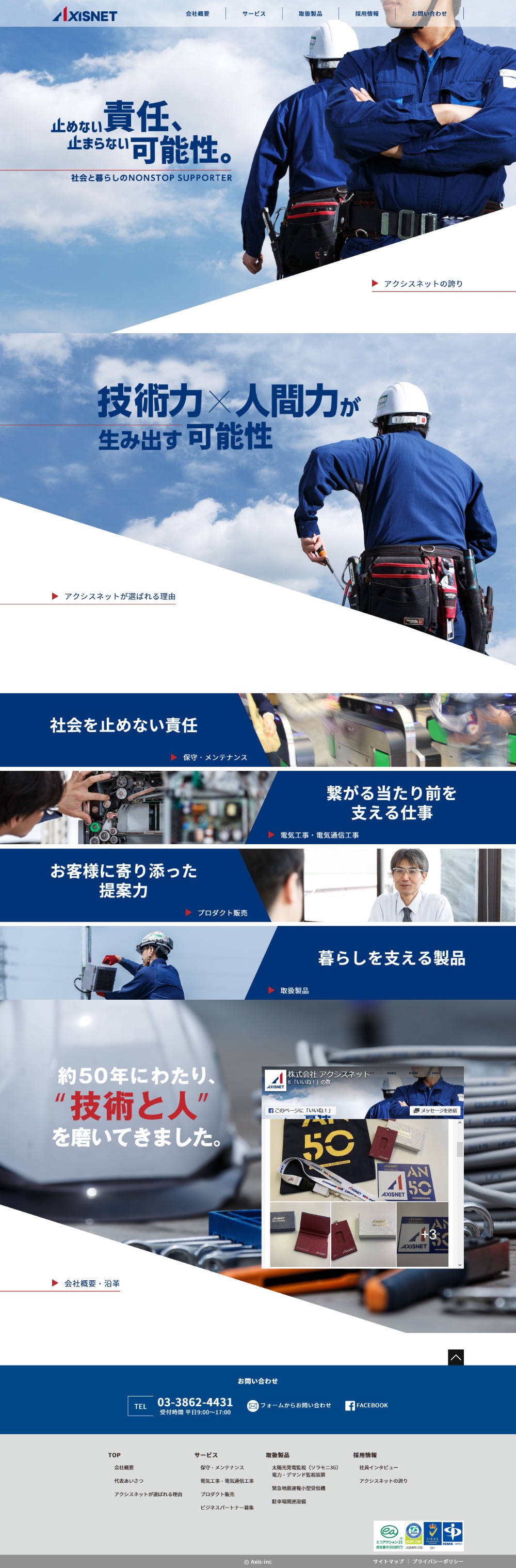 株式会社アクシスネット 様|コーポレートサイトTOP