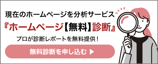 無料診断