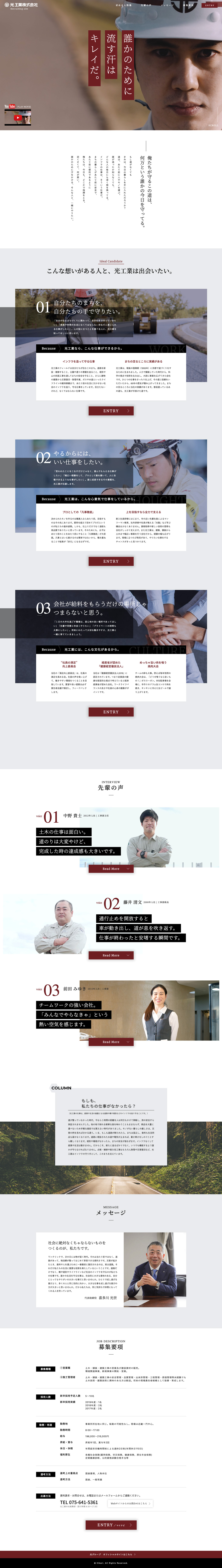 光工業株式会社様|採用サイトTOP