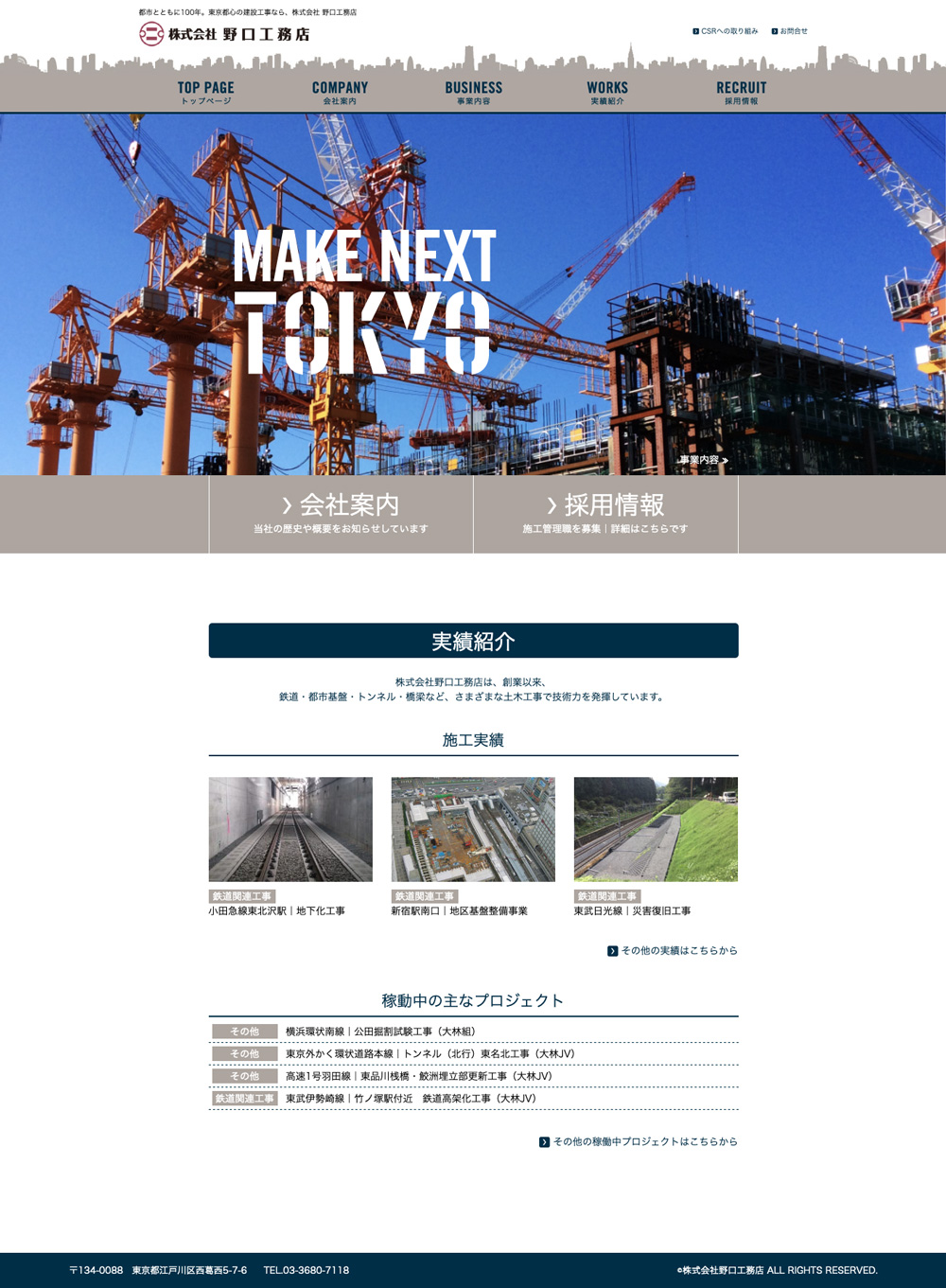 株式会社野口工務店 様|コーポレートサイト制作実績