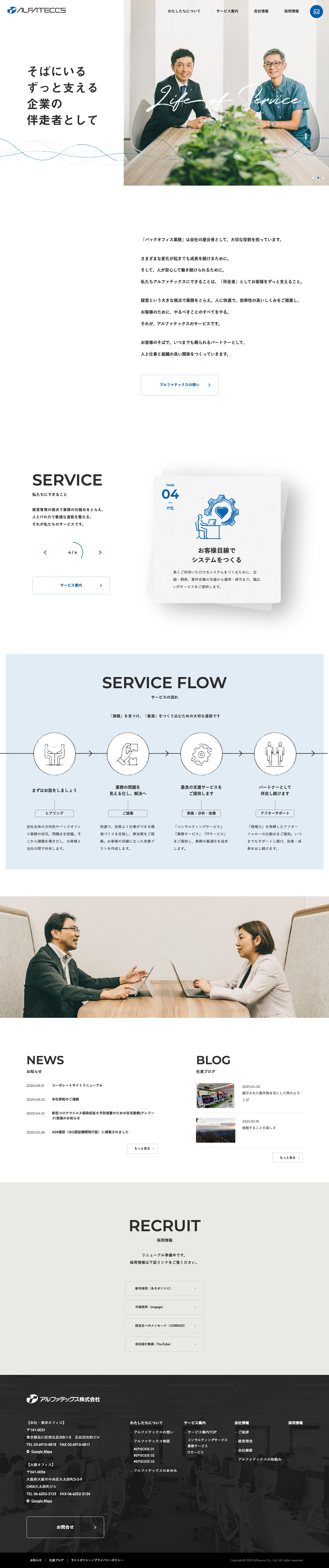 アルファテックス株式会社 様|コーポレートサイト制作実績