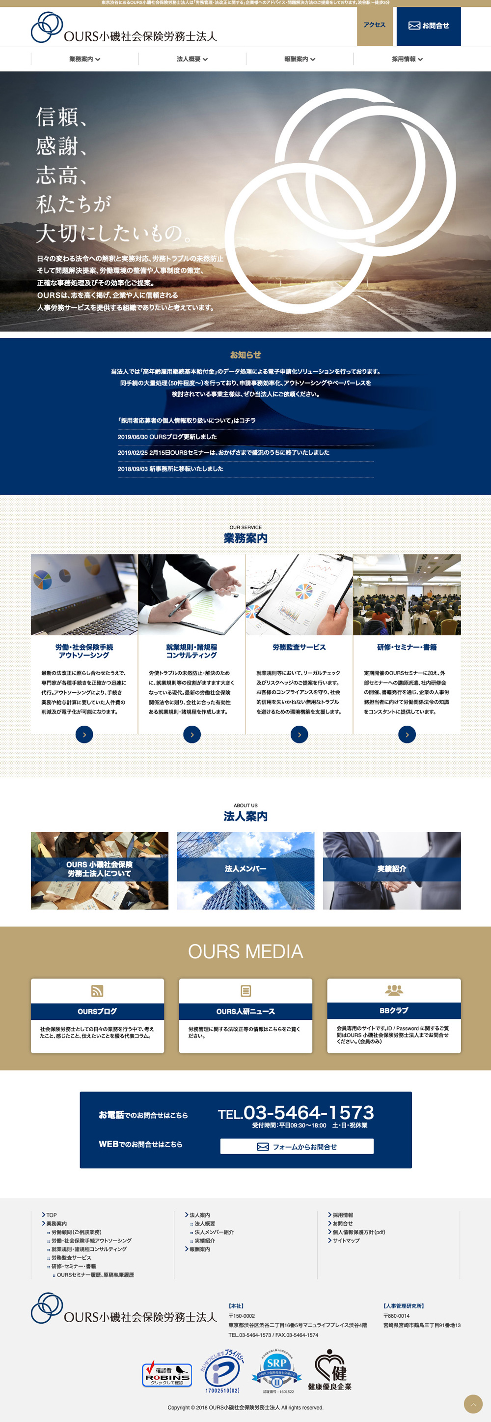 OURS小磯社会保険労務士法人様|法人オフィシャルサイト