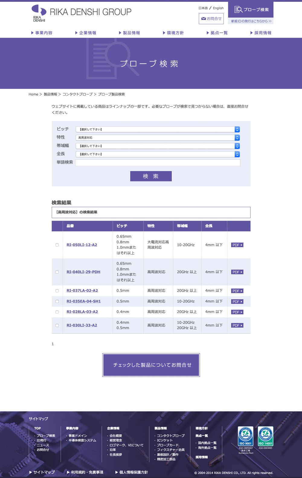 理化電子株式会社 様｜製品ダウンロードページ