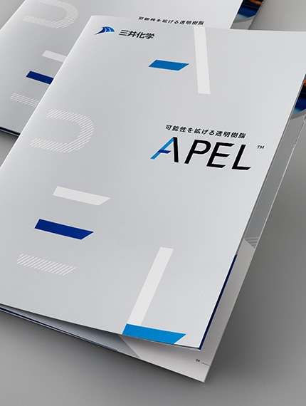 同社、機能性ポリマー事業部「APEL™」製品カタログ