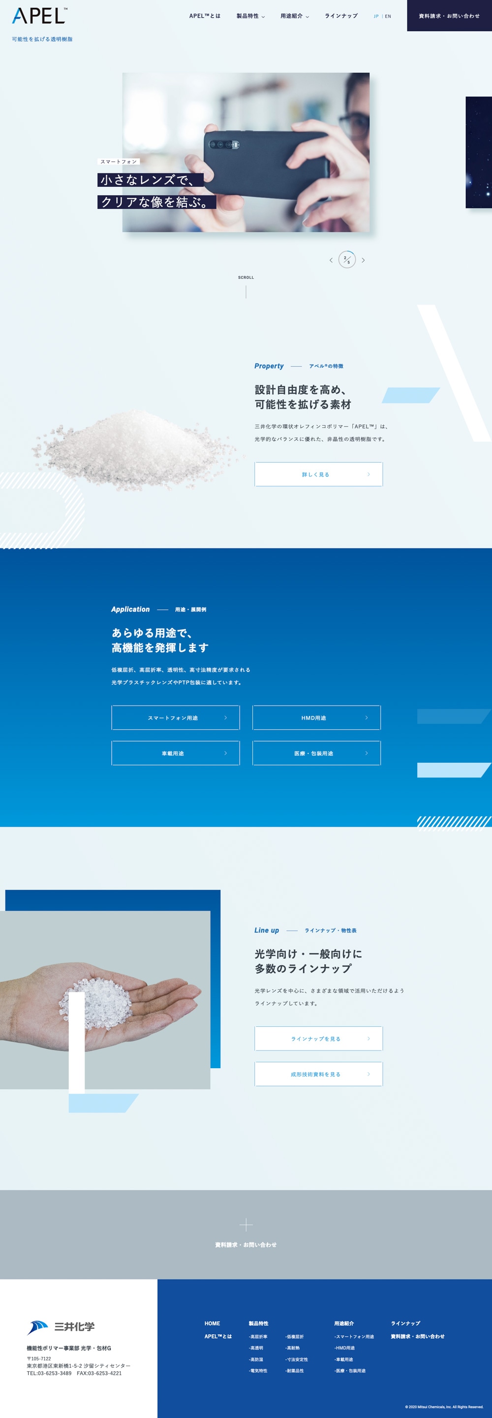 三井化学株式会社 様|新製品特設サイト制作実績