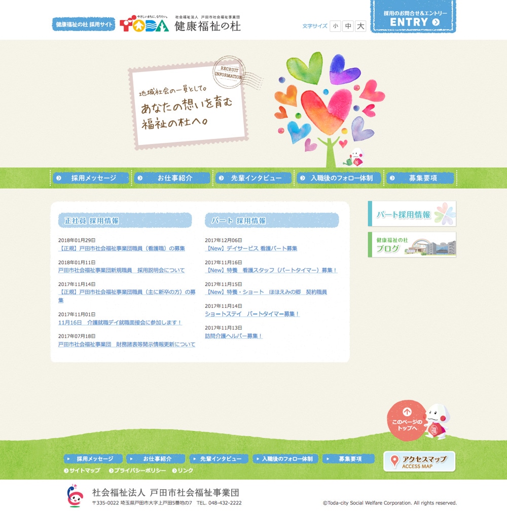 戸田市立健康福祉の杜 様 | TOPページ