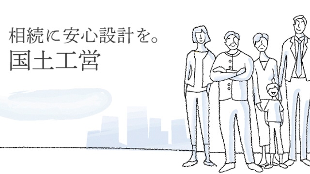 株式会社国土公営 様