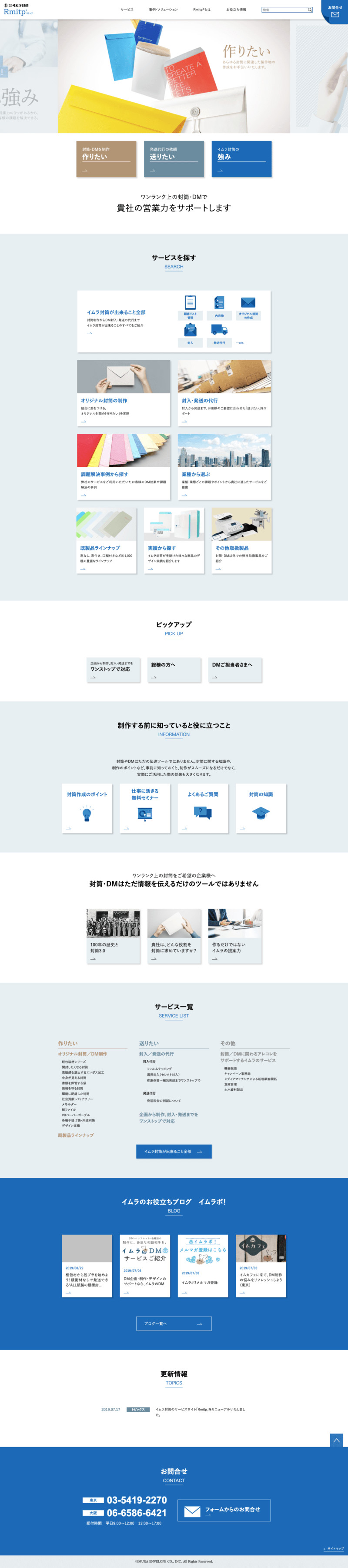 株式会社イムラ封筒 様｜ブランディングサイト 『Rmitp®』制作実績