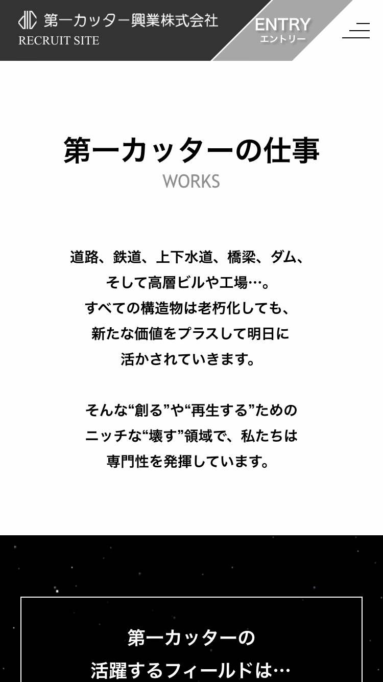 「第一カッターの仕事」ページ