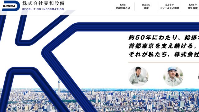 高等学校卒向け採用目的のLPサイト。
採用パンフレットとのイメージ統一化と、
コンタクトポイントの棲み分けが狙い。