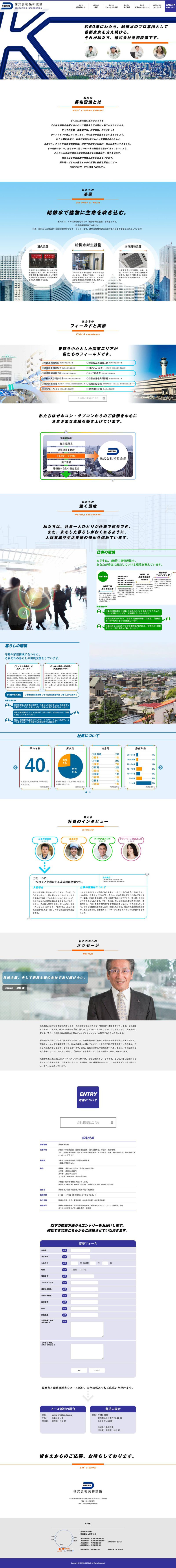 給排⽔設備設計・施工企業の採用LPサイト制作実績