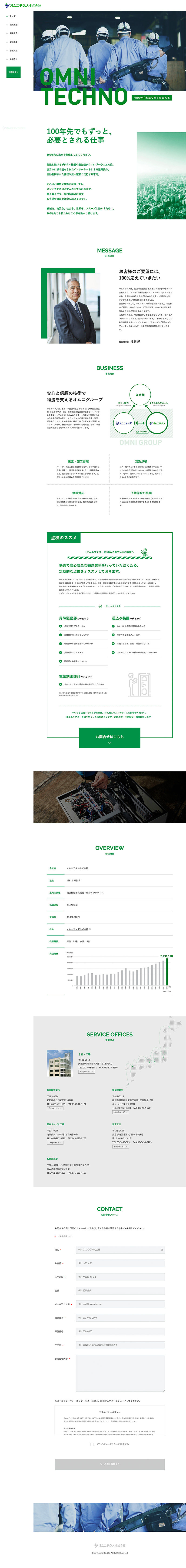 オムニテクノ株式会社様コーポレートサイト