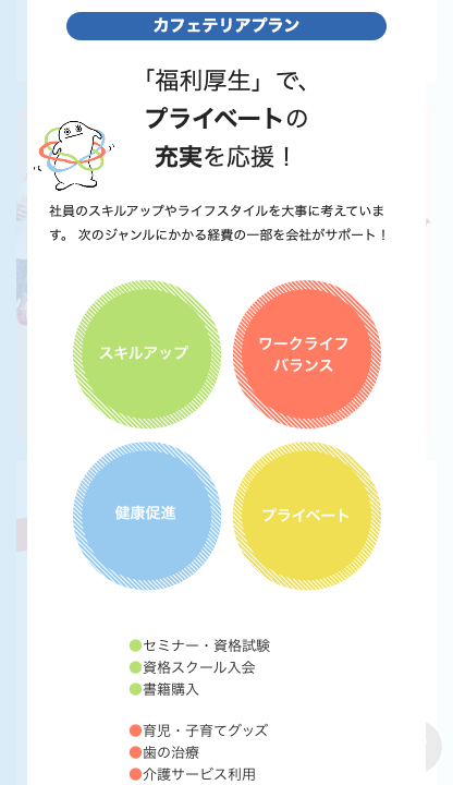 タカヤマ様採用サイト「福利厚生」情報