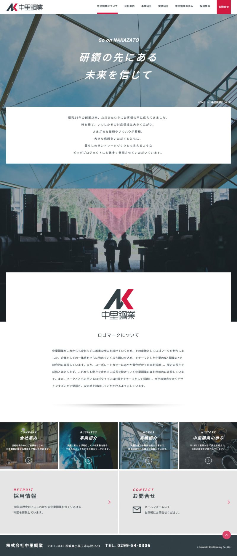 株式会社中里鋼業様｜コーポレートサイト