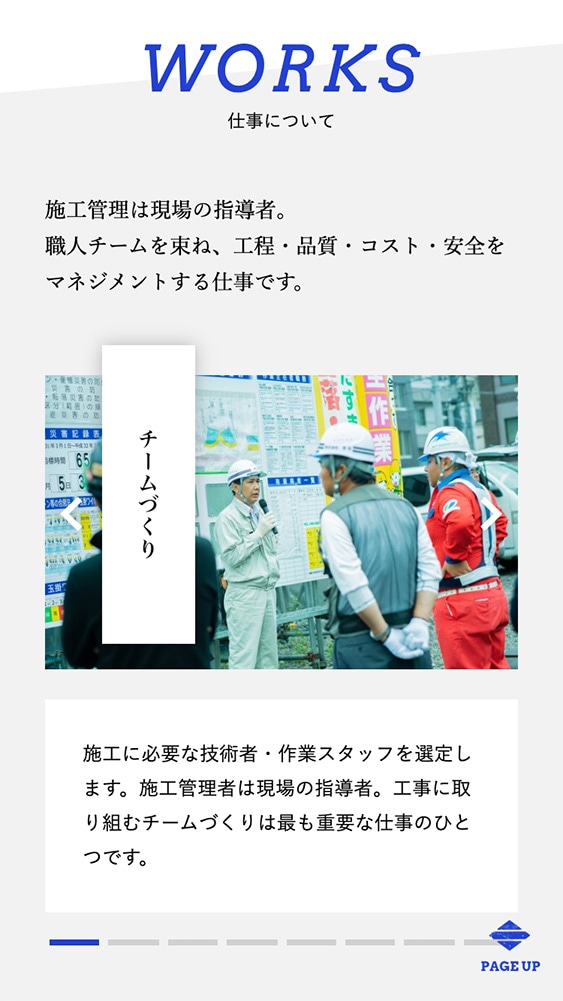 山﨑建設工業様採用サイト《スマホ版》