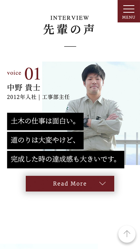 《スマホ版》光工業株式会社様採用サイト&採用動画