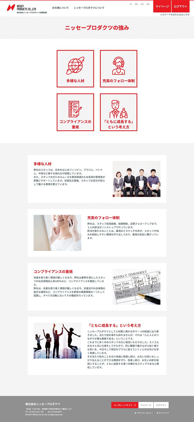 同社様・同サイト｜ニッセープロダクツの強み