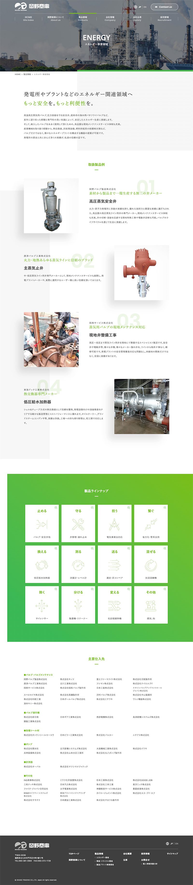 岡野商事株式会社様｜コーポレートサイト／エネルギー事業領域