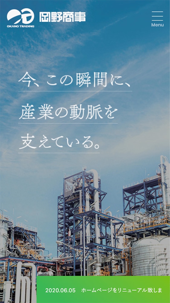 岡野商事株式会社様｜コーポレートサイトSP版／TOP