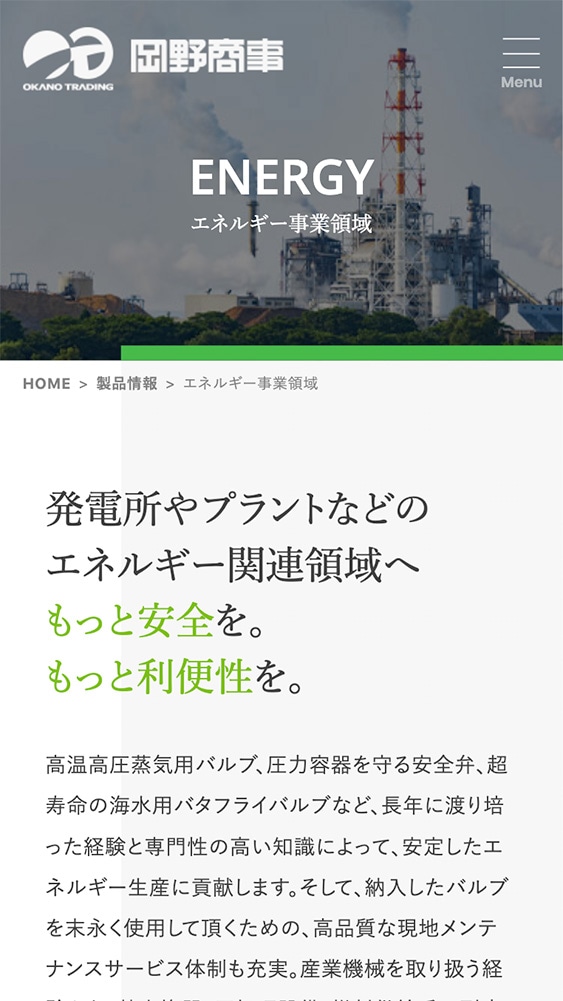 岡野商事株式会社様｜コーポレートサイトSP版／エネルギー事業領域