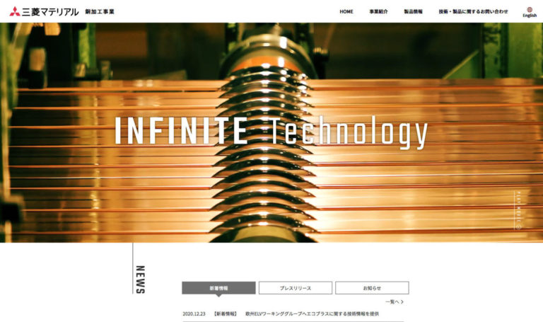 企業統合によるシナジーを可視化。
新事業部として、
船出を飾る事業部サイト構築。