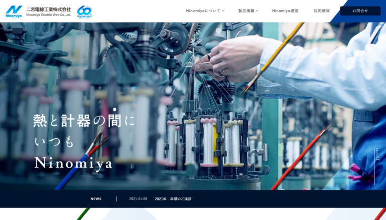 創業60有余年。
この間、培われてきた業界屈指の技。
そのプレゼンスを広報、営業、
さらに採用の各シーンで発信力を高める。