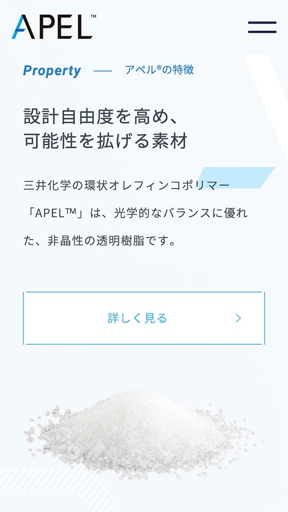 三井化学株式会社 機能性ポリマー事業部 様｜製品特設サイトSP版／製品スペック情報